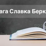 Шпага Славка Беркути