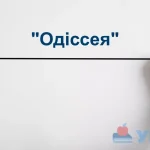 "Одіссея": скорочено